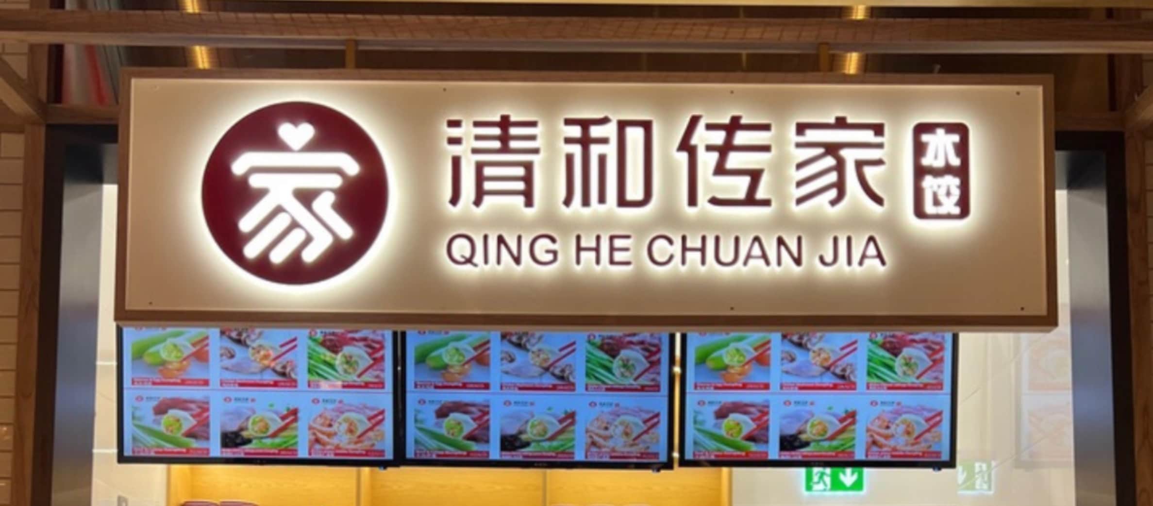 Qin He Chuan Jia