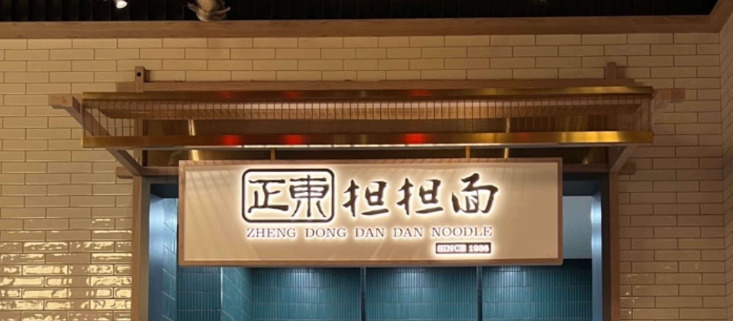 Zheng Dong Dan Dan Noodles